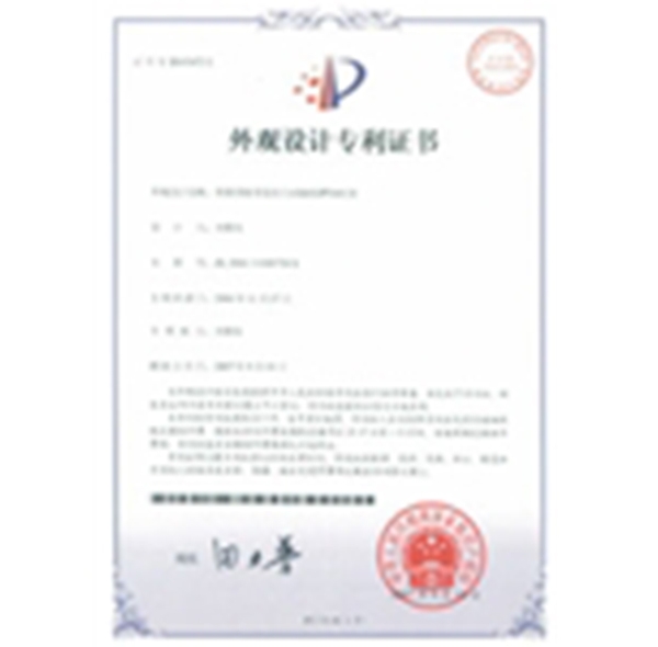 設計專利證書