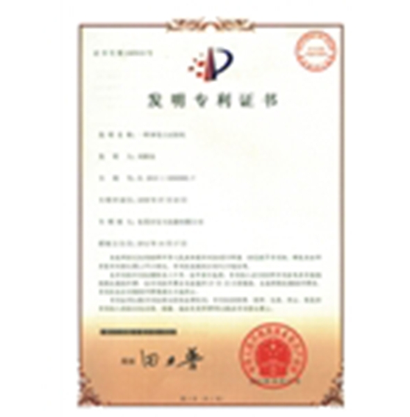 發明專利證書