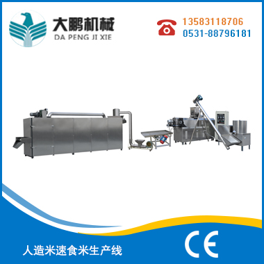 人造米速食米生產線