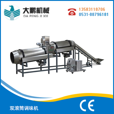 雙滾筒調味機