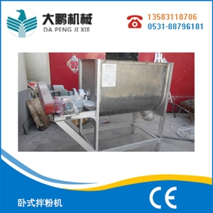 臥式拌粉機 